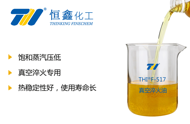 真空淬火油產品圖