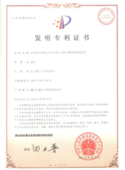 發明專利